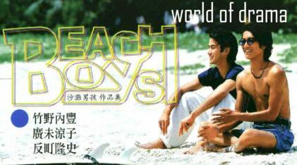 beach boys (world of drama)